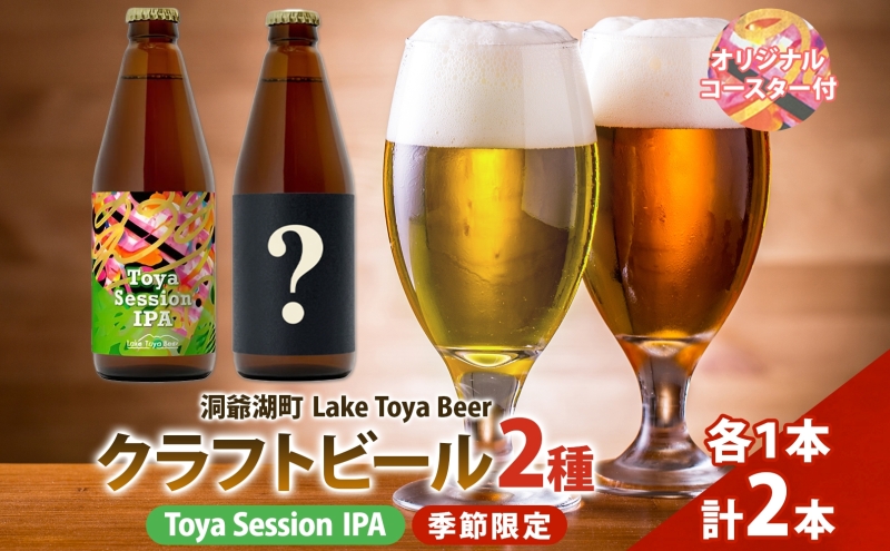 PRIMO ビール 355ml 3本セット グラス、コースター付き　未使用 洞爺湖 発 クラフトビール ToyaSessionIPA ＆ 季節限定 330ml 各1本