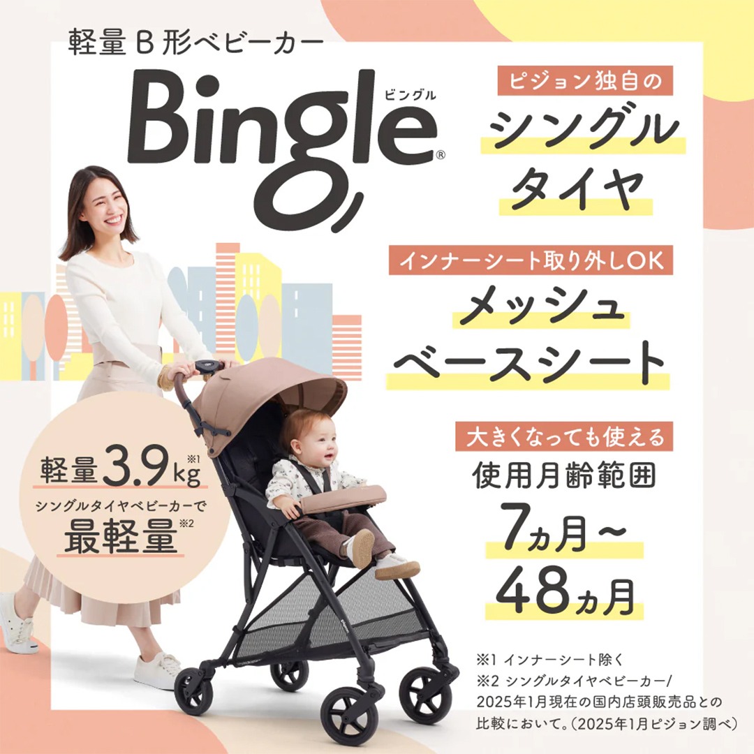 ピジョン 】 ベビーカー ビングル BB5 トープベージュ pigeon