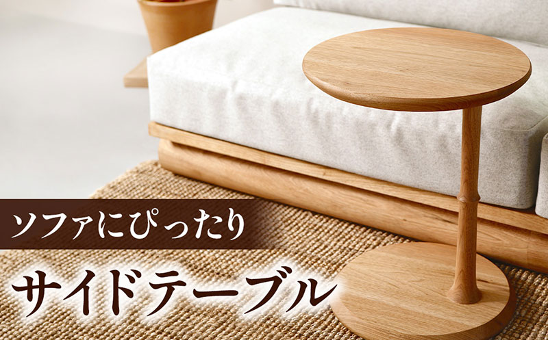 YORI Side Table（サイドテーブル） テーブル 机 インテリア 木製