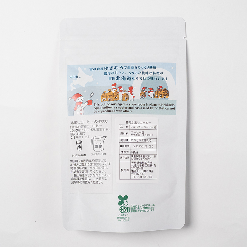 雪町コーヒー 水だしパック（4個入り）1個 自家焙煎 低温貯蔵