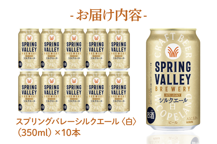 ふるプレ限定品】キリンビール取手工場産 スプリングバレージャパン