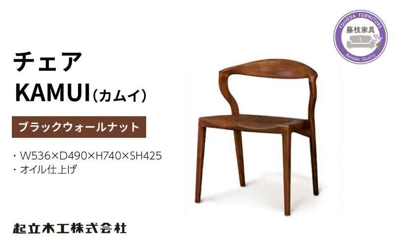 起立木工　カムイチェア　KAMUI CHAIR kamui_4.jpg?v=1704845569&width