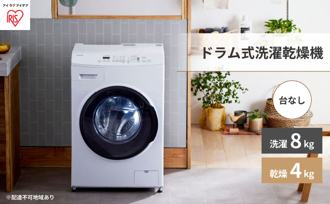 ドラム式洗濯乾燥機 8.0kg/4.0kg ホワイト CDK842-W 洗濯機 ドラム式