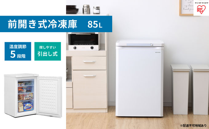セカンド冷凍庫 冷凍庫　85L 新色登場!】セカンド冷凍庫にピッタリ！静音設計でしっかり冷やせる85L