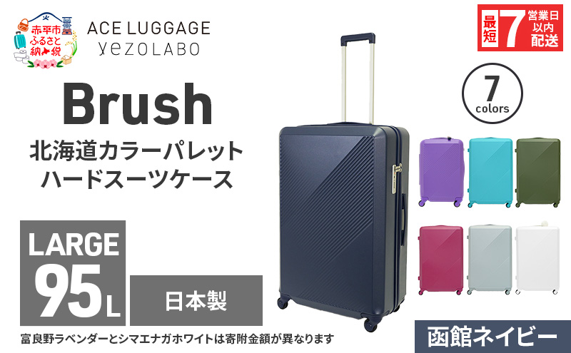 スーツケース 最短 7日以内配送 Brush 北海道 カラーパレット ハード