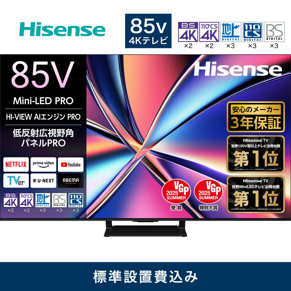 Hisense ハイセンス 3年保証【設置費込み】85V型 85U8R 4K Mini LED