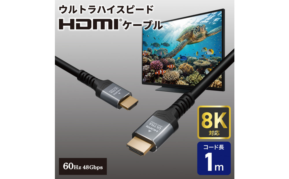 HDMIケーブルウルトラ1.0m HDMI-2110 272183_AZ288（大阪府大東市