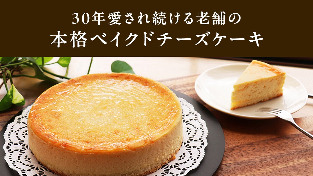 楽天市場】ベイクドチーズケーキ 4号 直径12cm チーズケーキ