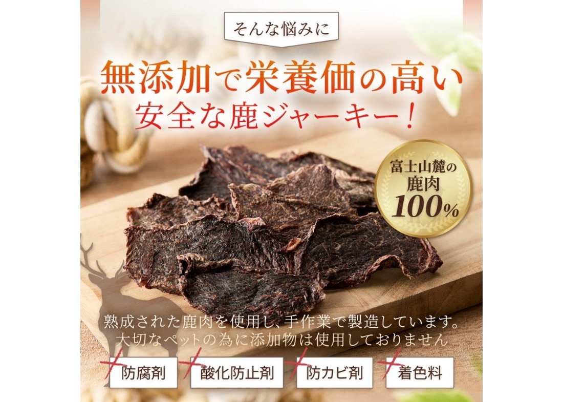 鹿ジャーキー犬用400g×5 鹿ジャーキー犬用400g×5