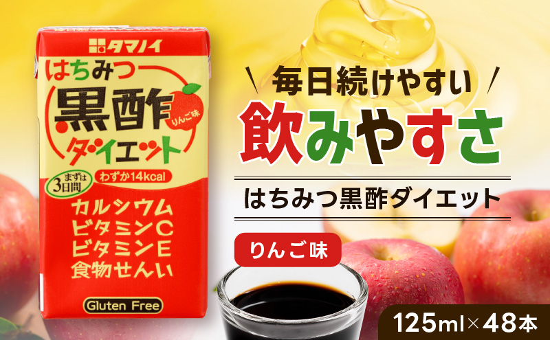 黒酢 ダイエット はちみつ黒酢ダイエット 125ml 48本 健康 飲料