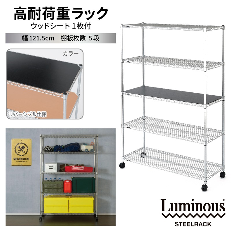 099H4800 泉佐野 × Luminous Selection 高耐荷重ラック シート付 幅