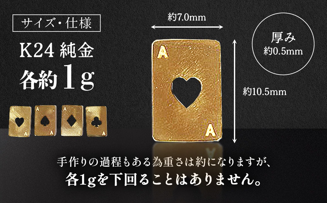 純金 K24 24金 トランプ エース4枚セット（各1g） BQ-253（山梨県甲斐
