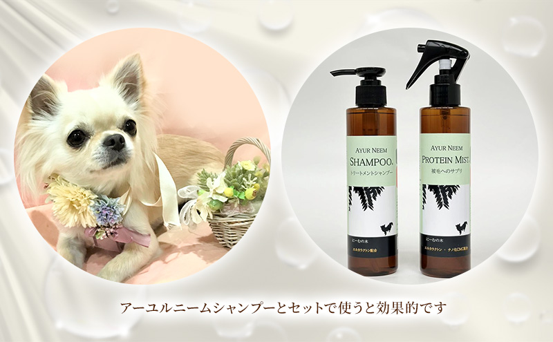 犬用】リニューアル プロテインミスト 200ml（ふんわりサラサラの