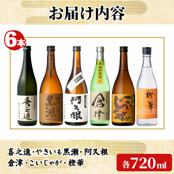 伝説の焼酎 安田 一升瓶 6本セット 阿久根 焼酎 呑み比べ 6本 セット (各720ml×6本) 国産 本格芋焼酎 いも