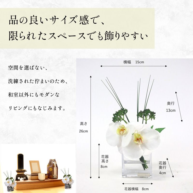 造花 仏花 対セット エミリオ・ロバ ファレノプシス XSサイズ 2個