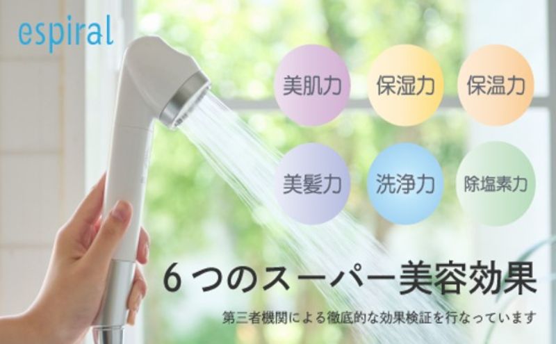 シャワーヘッド espiral シャワー ヘッド 節水 塩素 除去 ナノバブル
