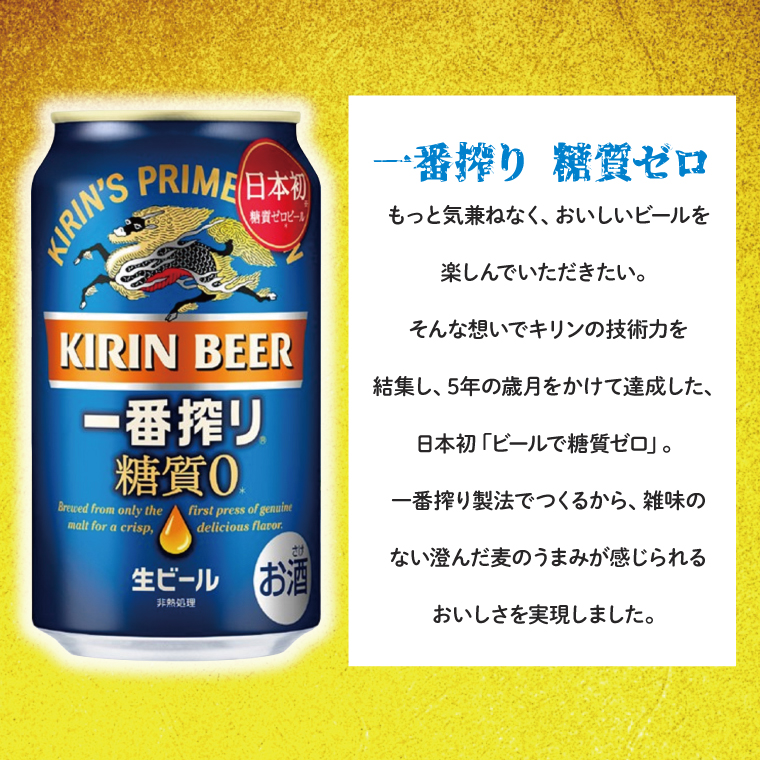キリン〈取手工場産〉一番搾り糖質ゼロ（350ml）×24缶ケース|KIRIN