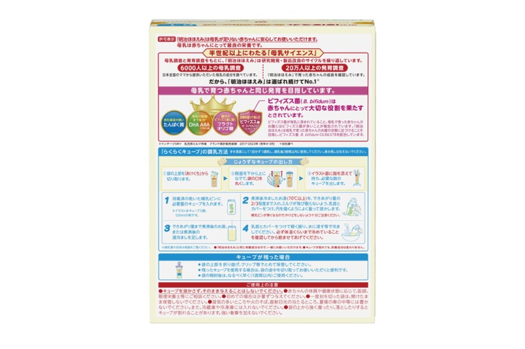 明治ほほえみ らくらくキューブ 540g（27g×20袋）×1箱【埼玉県 春日部