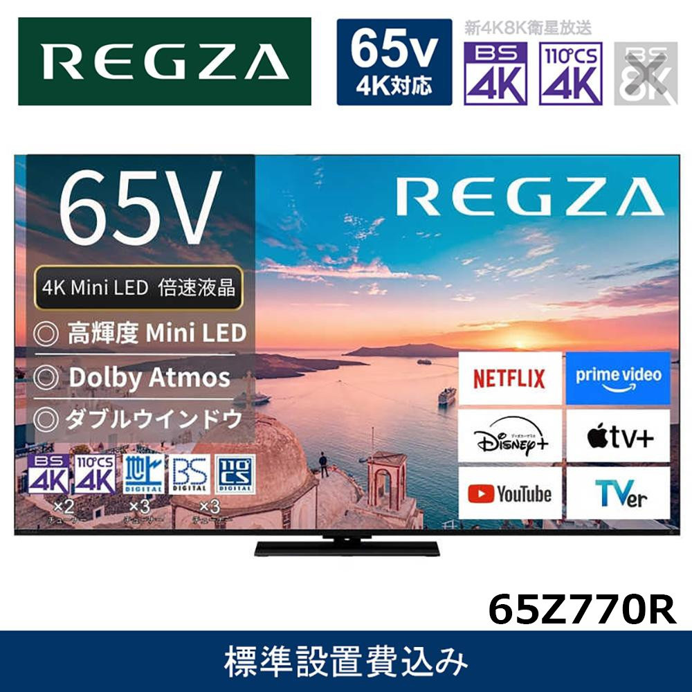 4K液晶テレビ　REGZA 65V型 新品と同じ ASCII.jp：【本日も23%引き】65型4K REGZAが100,001円！ ネット動画も