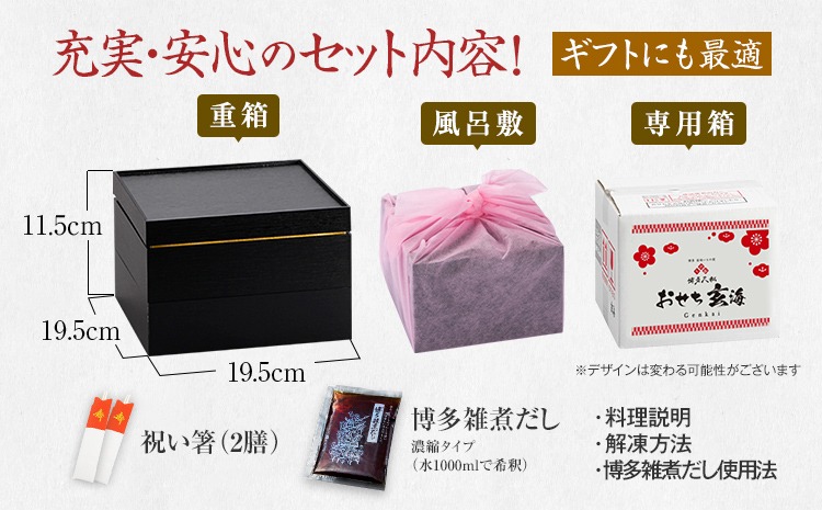 おせち 2027 博多久松 定番和洋折衷 二段重おせち『玄海』6.5寸 2段重