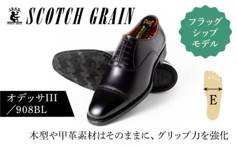 スコッチグレイン ビジネスシューズ メンズ オデッサIII 908 パンチド