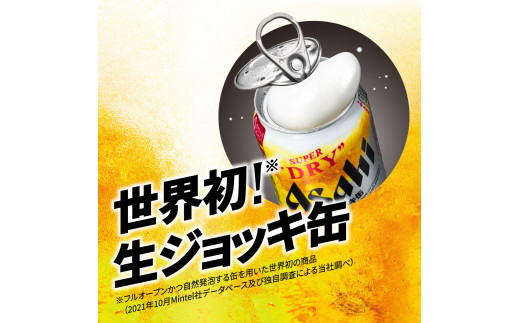 アサヒ スーパードライ 生ジョッキ缶 340ml×24本 ビール（茨城県守谷市