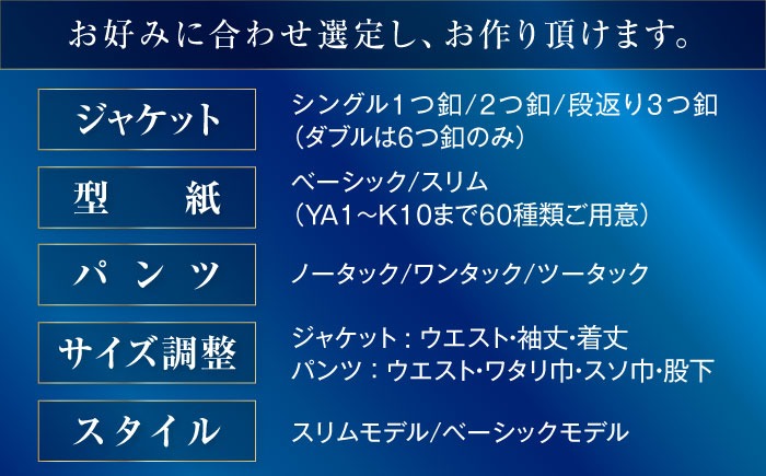 フォーマルスーツ・ブラックフォーマルスーツ お仕立券 （対象ブランド