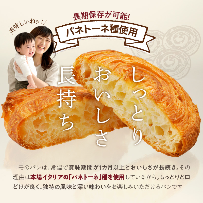 2ヶ月に1回 計3回】【賞味期限60日間】コモパン 人気の3セット定期便