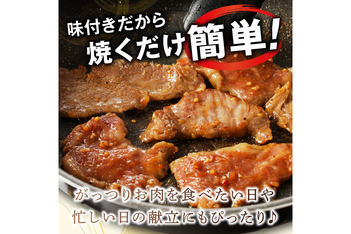 ふるプレ限定品】【特別寄附額】良質国産牛 味付け牛バラ肉 520g
