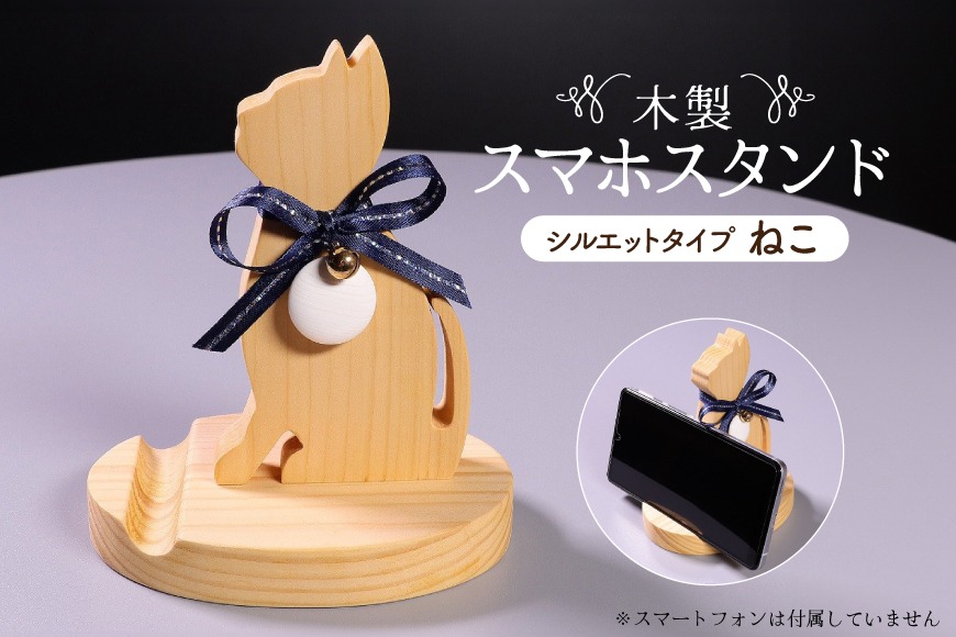 木製 スマホスタンド ねこ 蛤碁石付き [ミツイシ(黒木碁石店