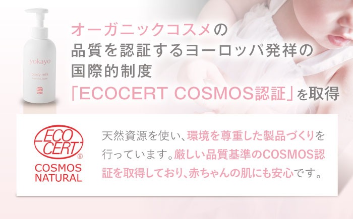 年内発送】yokayo ボディミルク 糸島市 / 株式会社yokayo 乳液 ベビー