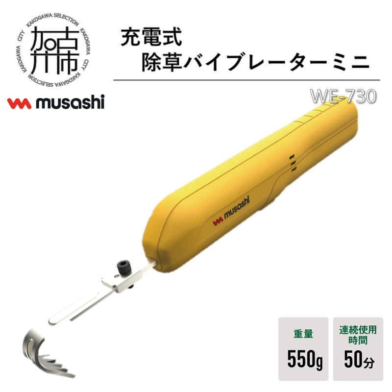 Amazon | ムサシ(MUSASHI) 充電式 除草バイブレーターミニ WE