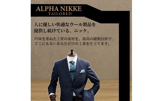 オーダースーツ(高級服地・高級仕立SUPER120S)＜上下セット