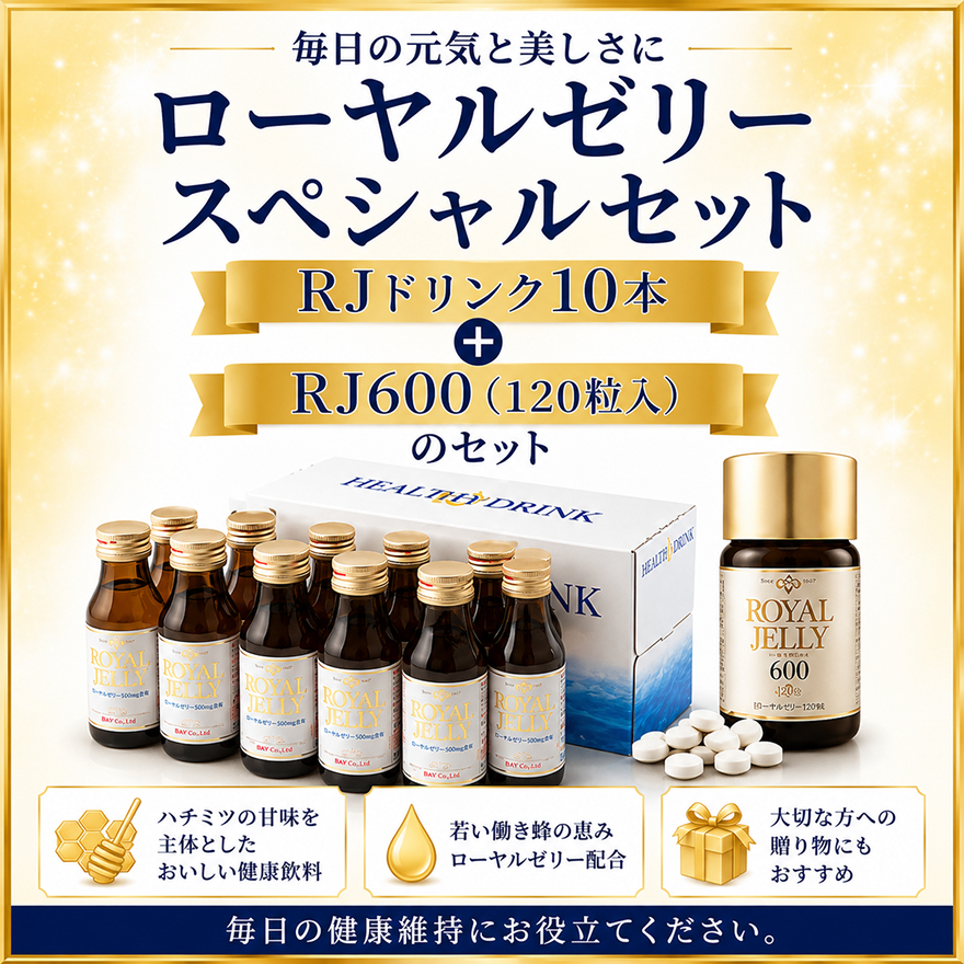 ローヤルゼリードリンクセット 飲料 （岐阜県池田町） | ふるさと納税