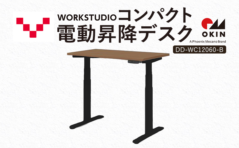 WORK STUDIO コンパクト電動昇降デスク DD-WC12060-MRB 机 デスク