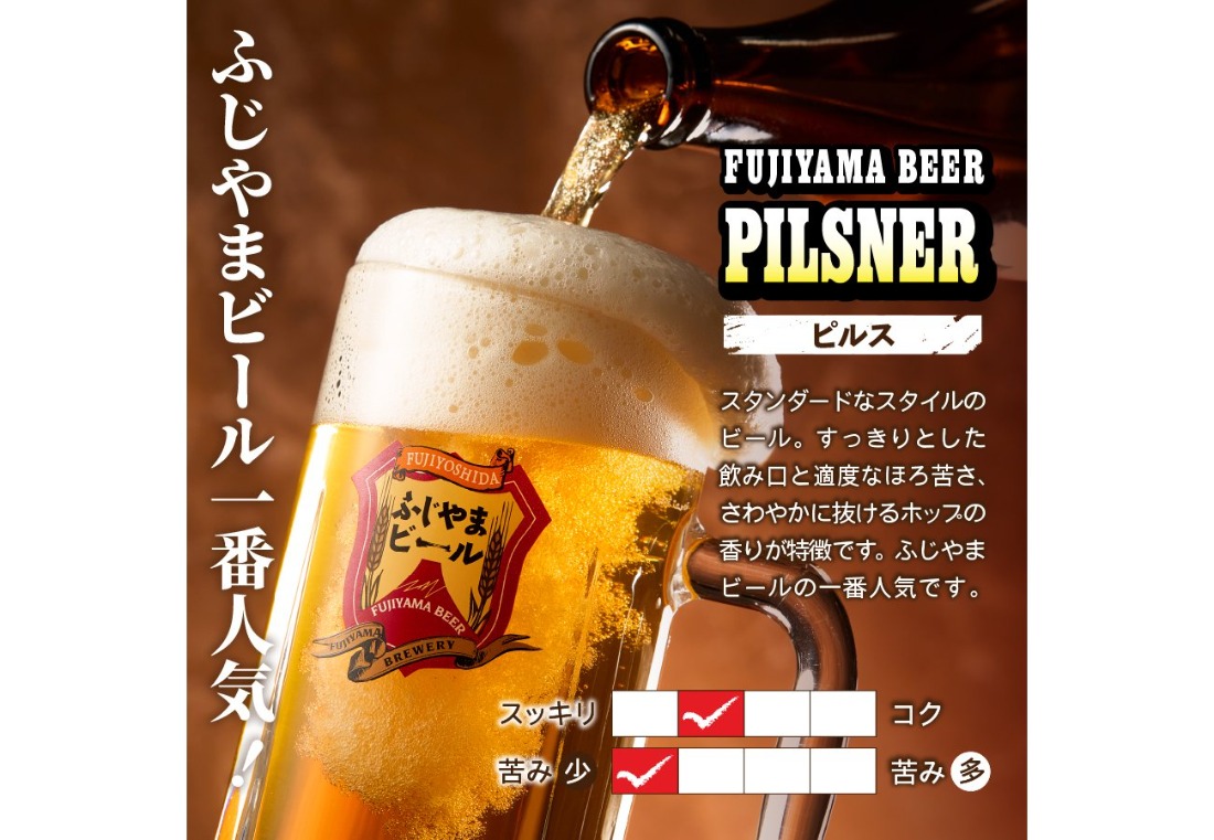 富士山麓生まれの誇り 「ふじやまビール」プレミアムボトル500ml瓶