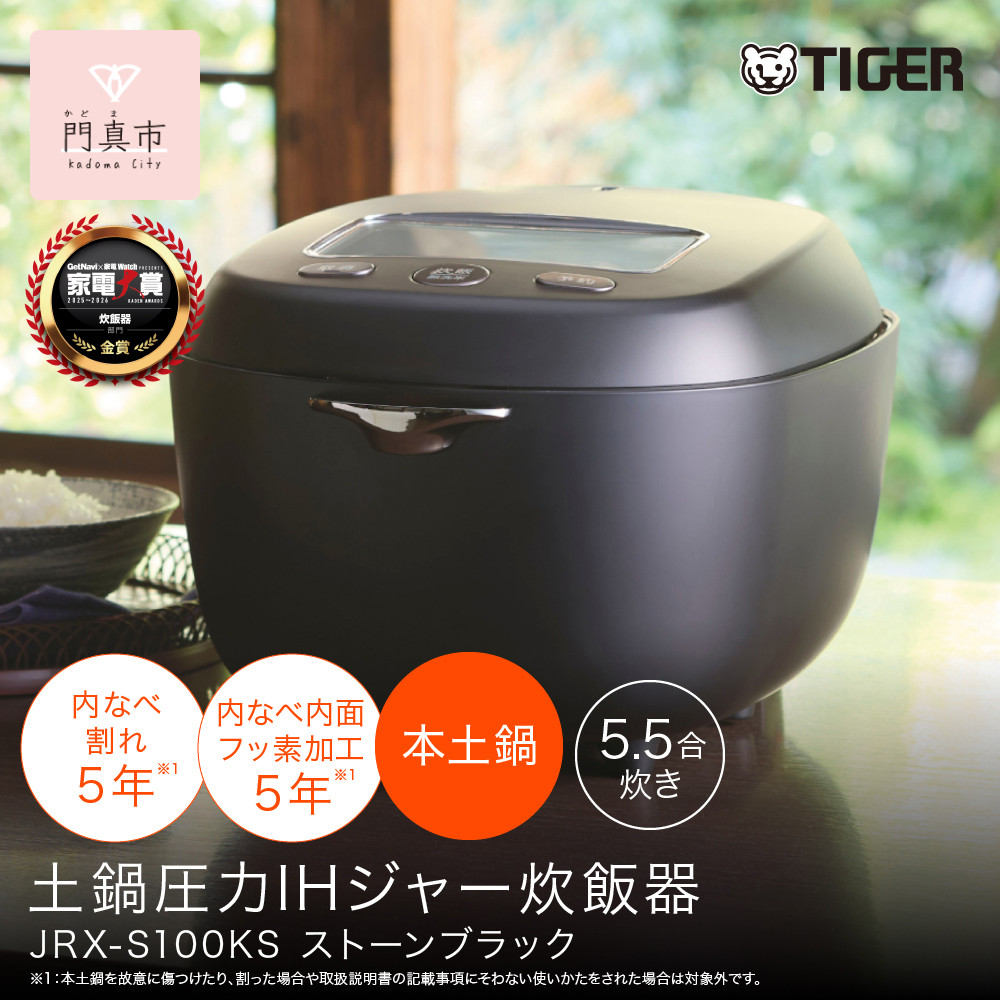 2025年度新製品＞タイガー魔法瓶 土鍋圧力IH炊飯器 JRX-S100KS