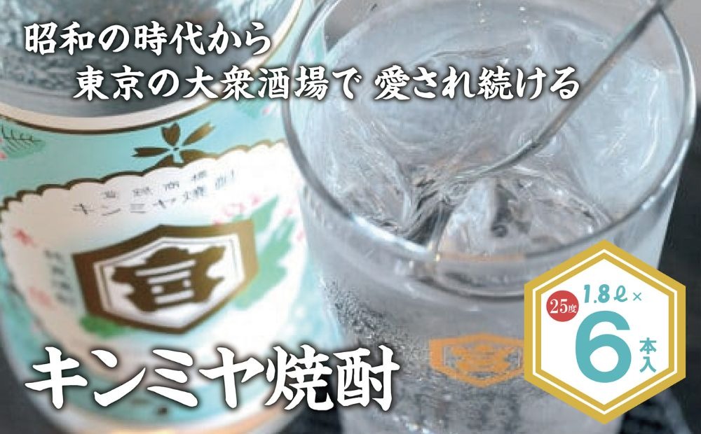 キッコーミヤ焼酎 キンミヤパック25度 1.8L×6本-[A123]（三重県