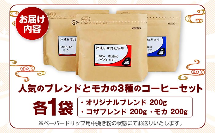 【とも様】専用・肌(B珈琲)300g×2袋≪リクエスト特割特価≫ 自家焙煎】人気のブレンドとモカの3種のコーヒーセット 珈琲 コーヒー