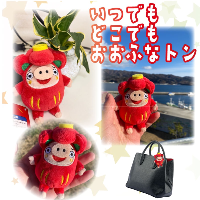 おおふなトン ぬいぐるみストラップ 1個 ゆるキャラ ぬいぐるみ ご当地