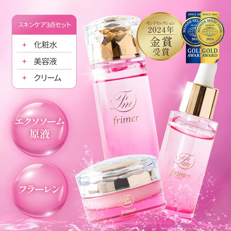 フィーミィスキンケアセット FMスキンケアセット モンドセレクション