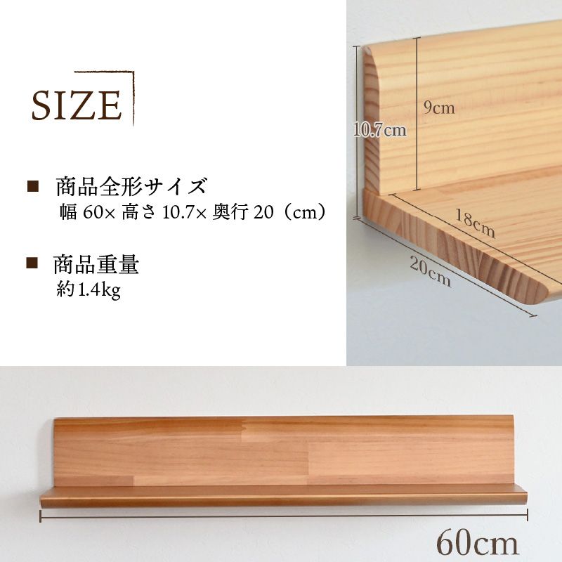 SENNOKI】spaceスぺイス W60×D20×H10.7cm パイン無垢材ウォール