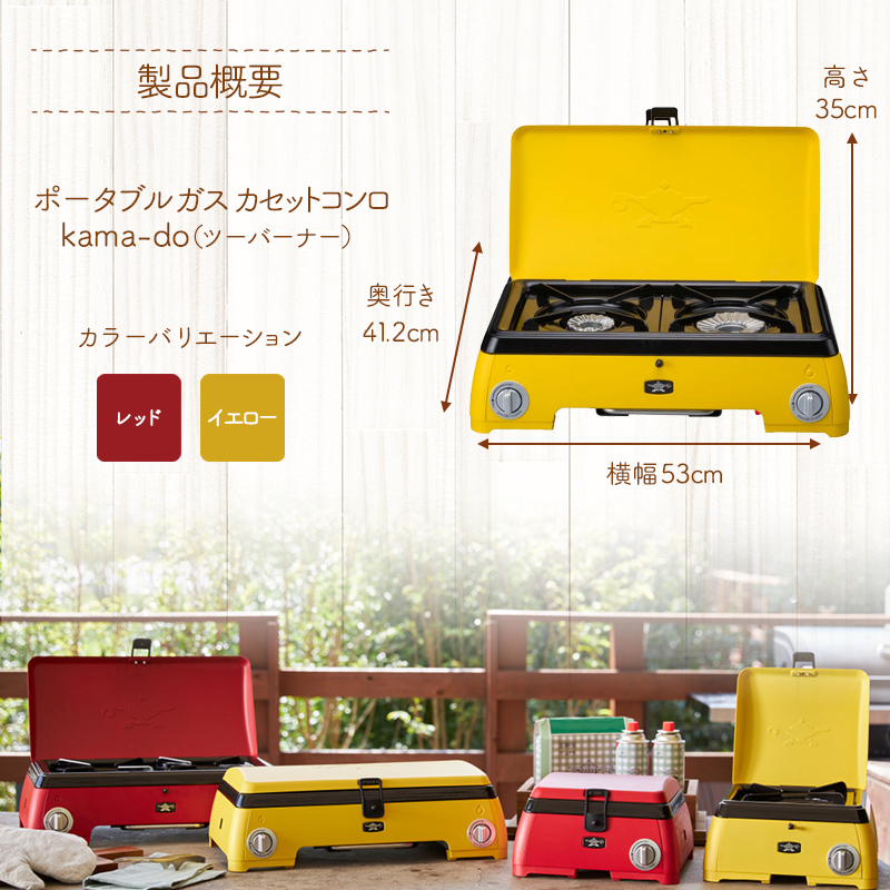 アラジン ポータブルガス カセットコンロ kama-do 黄 SAG-K50AF（兵庫