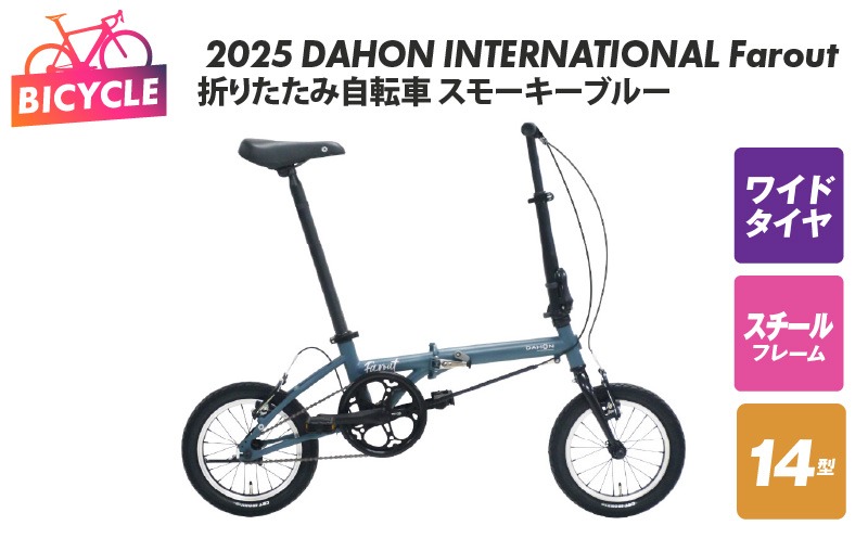099X318-1 2025 DAHON INTERNATIONAL Farout スモーキーブルー