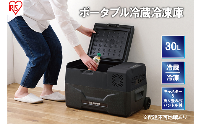 ポータブル冷凍庫 冷蔵庫　コンプレッサー式　30L 30L ポータブル コンプレッサー冷蔵・冷凍庫 | アイリスオーヤマ | IPD