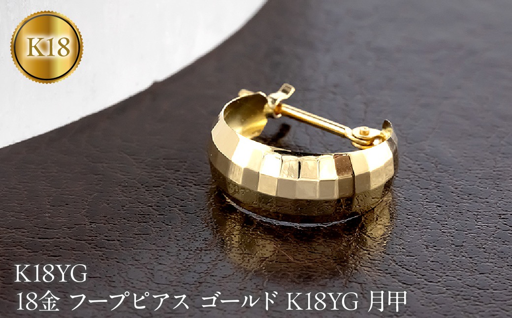 K18 イエローゴールド フープピアス K18イエローゴールド フープピアス