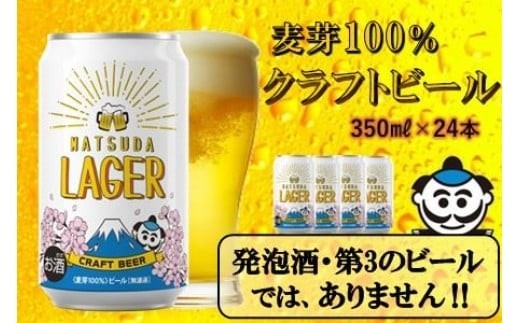【未開封】IPAビール　Matsuda LAGER クラフトビール　48本 松田町オリジナル】麦芽100%クラフトビール『MATSUDA LAGER』350ml×24