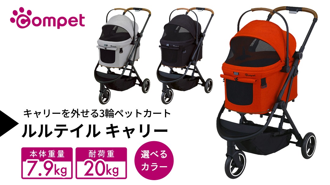 選べるカラー／【コムペット】 ルルテイル キャリー （ レッド