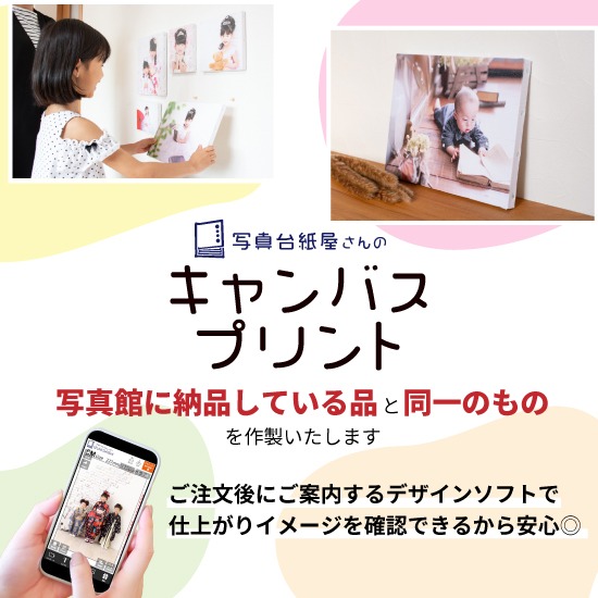 キャンバスプリント F6サイズ 3枚セット フォト 写真 パネル オーダー