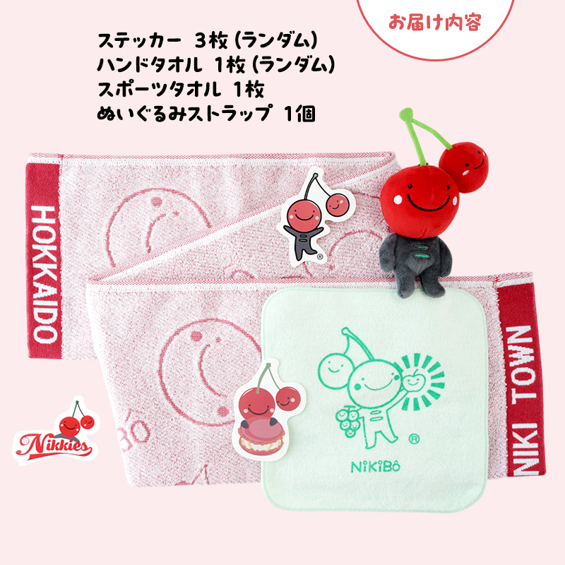 ニキボー】グッズ詰め合わせセットB（ステッカー・ハンドタオル